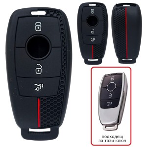 Силиконов калъф за ключ за MERCEDES с 3 бутона